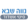 לוגו של נווה שבא סיטי אשדוד נווה שבא סיטי אשדוד - תמונת לוגו