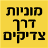 מוניות דרך צדיקים בבני ברק