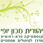 יהודית מכון יופי בראשון לציון יהודית מכון יופי בראשון לציון