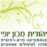 לוגו של יהודית מכון יופי יהודית מכון יופי - תמונת לוגו