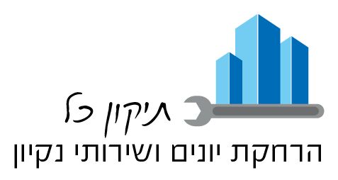 שירותי ניקיון והרחקת יונים בעפולה שירותי ניקיון והרחקת יונים בעפולה