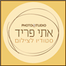אתי פריד - סטודיו לצילום בגדרה אתי פריד - סטודיו לצילום בגדרה