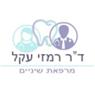 לוגו של ד"ר עקל רמזי - תמונת לוגו