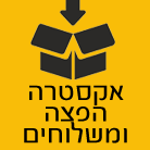 לוגו של אקסטרה הפצה ומשלוחים אקסטרה הפצה ומשלוחים - תמונת לוגו
