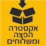 אקסטרה הפצה ומשלוחים בחולון אקסטרה הפצה ומשלוחים בחולון