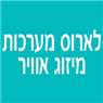 לוגו של לארוס מערכות מיזוג אוויר - תמונת לוגו