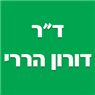 לוגו של ד"ר דורון הררי - תמונת לוגו