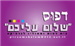 Shalom - תמונה Shalom - תמונה