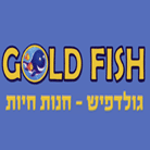 לוגו של גולד פיש - חנות חיות גולד פיש - חנות חיות - תמונת לוגו