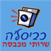 כביסל'ה  - תמונה
