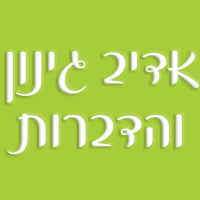 אדיב גינון והדברות בהוד השרון