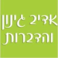אדיב גינון והדברות בהוד השרון