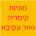 מוניות סרגי'ו - תמונה מוניות סרגי'ו - תמונה