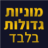 מוניות גדולות בלבד בראשון לציון מוניות גדולות בלבד בראשון לציון
