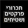 תכרורי פרקטים ושטיחים בקלנסווה תכרורי פרקטים ושטיחים בקלנסווה