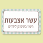 עשר אצבעות - ריפוי בעיסוק לילדים בסביון עשר אצבעות - ריפוי בעיסוק לילדים בסביון