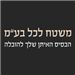 משטחלכל - תמונה
