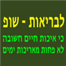 לבריאות שופ-ציוד רפואי ביתי בכפר סבא