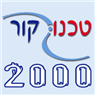 טכנו קור 2000 בחיפה טכנו קור 2000 בחיפה