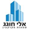 לוגו של אלי חוגג-ייעוץ ושמאות מקרקעין - תמונת לוגו