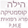 הילה קוסמטיקה פרא רפואית בהרצליה הילה קוסמטיקה פרא רפואית בהרצליה