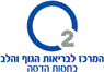 לוגו של O2 המרכז לבריאות הגוף והלב O2 המרכז לבריאות הגוף והלב - תמונת לוגו