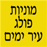 לוגו של מוניות פולג עיר ימים מוניות פולג עיר ימים - תמונת לוגו