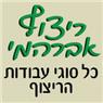 לוגו של ריצוף אברהמי - תמונת לוגו