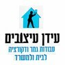 עידן עיצובים ברחובות עידן עיצובים ברחובות