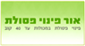 אור פינוי פסולת 2009 בע"מ ביהוד-מונוסון אור פינוי פסולת 2009 בע"מ ביהוד-מונוסון
