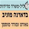 לוגו של גליל מודדים - בדארנה מוניב - תמונת לוגו