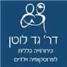 ד"ר לוטן גד בתל אביב ד"ר לוטן גד בתל אביב
