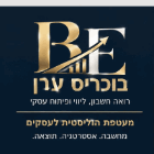 ערן בוכריס רו"ח ייעוץ ופיתוח עסקי ברמת גן