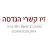 זיו קשרי הנדסה בתל אביב זיו קשרי הנדסה בתל אביב