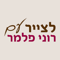 לצייר עם רוני פלמר בחיפה