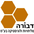 דבורה שליחויות ולוגיסטיקה בע"מ בתל אביב דבורה שליחויות ולוגיסטיקה בע"מ בתל אביב