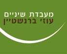 לוגו של ברנשטיין עוזי ברנשטיין עוזי - תמונת לוגו