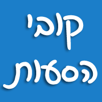 קובי הסעות בחיפה קובי הסעות בחיפה