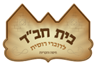 לוגו של הרב שאול דוד בורשטיין הרב שאול דוד בורשטיין - תמונת לוגו