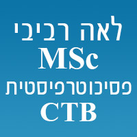 לוגו של לאה רביבי-פסיכותרפיה לאה רביבי-פסיכותרפיה - תמונת לוגו