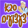 לוגו של סבא צעצועים-ציוד לבית ספר וצעצועים - תמונת לוגו