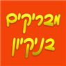 לוגו של מבריקים בניקיון - תמונת לוגו