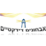 לוגו של אבחונים דידקטיים אבחונים דידקטיים - תמונת לוגו