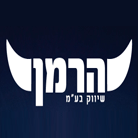 הרמן שיווק בע"מ בבאר טוביה הרמן שיווק בע"מ בבאר טוביה