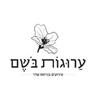 ערוגות בושם בחדרה ערוגות בושם בחדרה