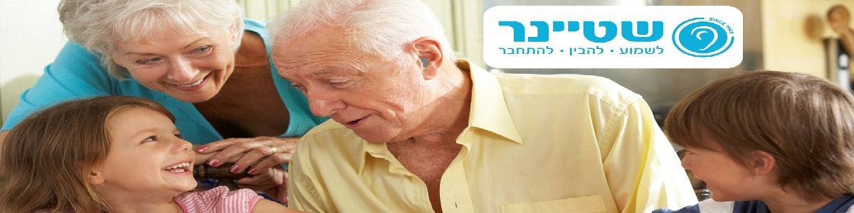 שטיינר מכשירי שמיעה - תמונה ראשית