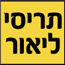 תריסי ליאור באור עקיבא תריסי ליאור באור עקיבא