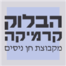 הבלוק קרמיקה מקבוצת חן ניסים בחדרה הבלוק קרמיקה מקבוצת חן ניסים בחדרה
