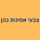 צבעי אמינות כהן בנתניה