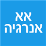 אא אנרגיה בירושלים אא אנרגיה בירושלים